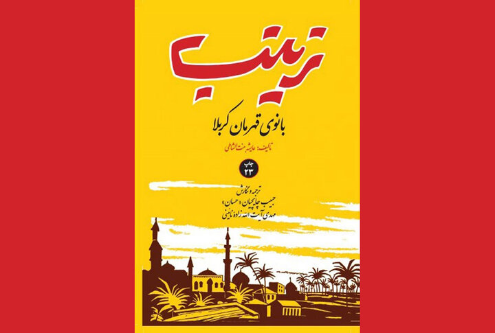 «بنت‌الشاطی»