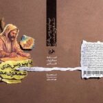 «پاپیروس‌های شمعون مصری»