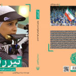 «تیررس»