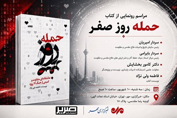 «حمله روز صفر»
