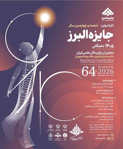 البرز دانش‌آموزی ۱۴۰۵