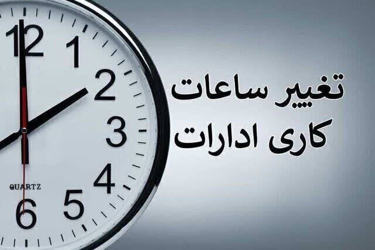 ساعات کاری