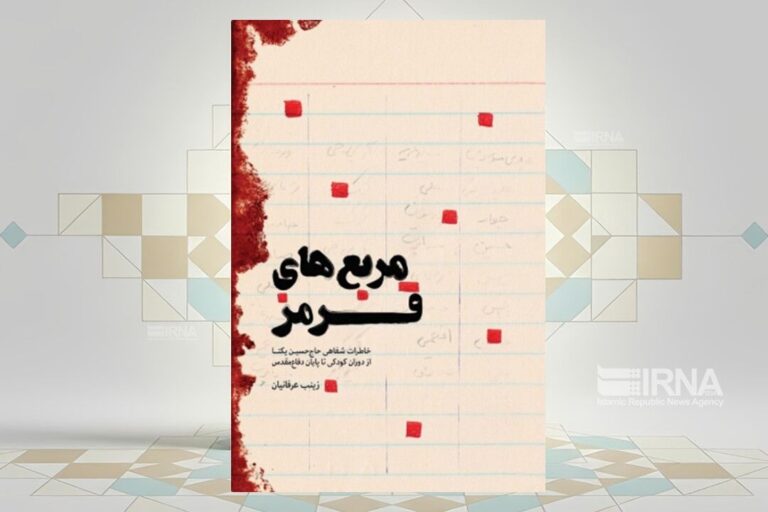«مربع‌های قرمز»