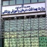 رئیس مرکز بودجه وزارت بهداشت