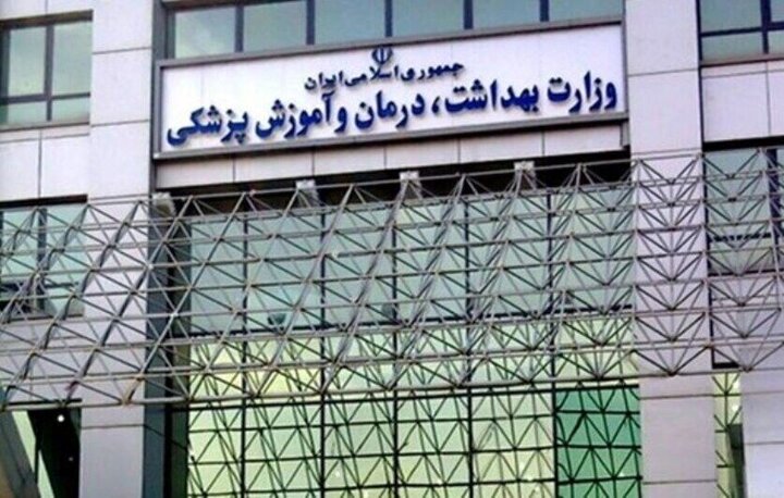 رئیس مرکز بودجه وزارت بهداشت