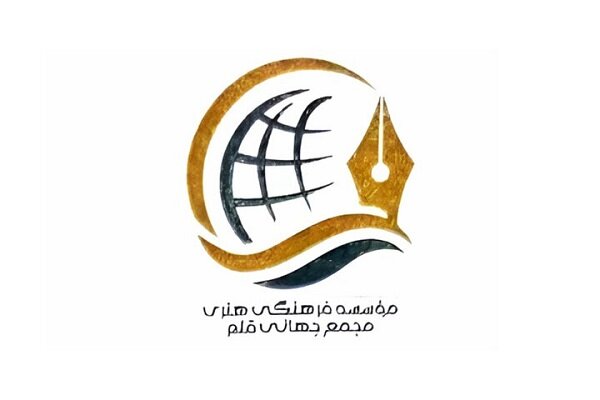 معاون رسانه مجمع جهانی قلم