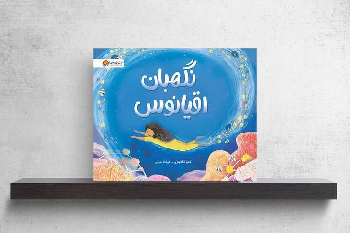 داستان صخره‌های مرجانی