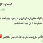 «دعوت‌نامه عروسی»