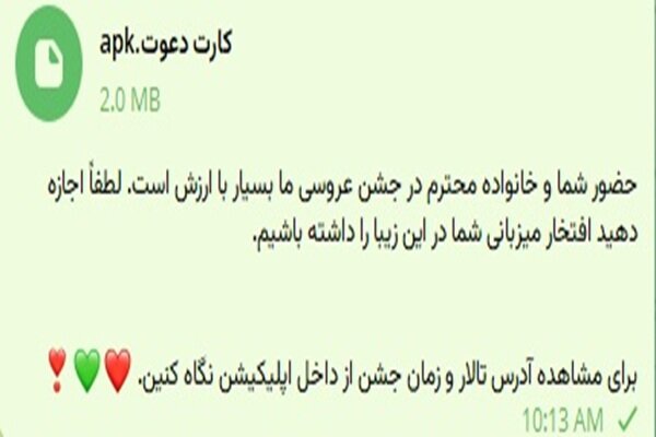 «دعوت‌نامه عروسی»