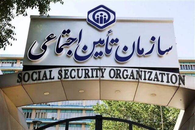 تامین‌اجتماعی