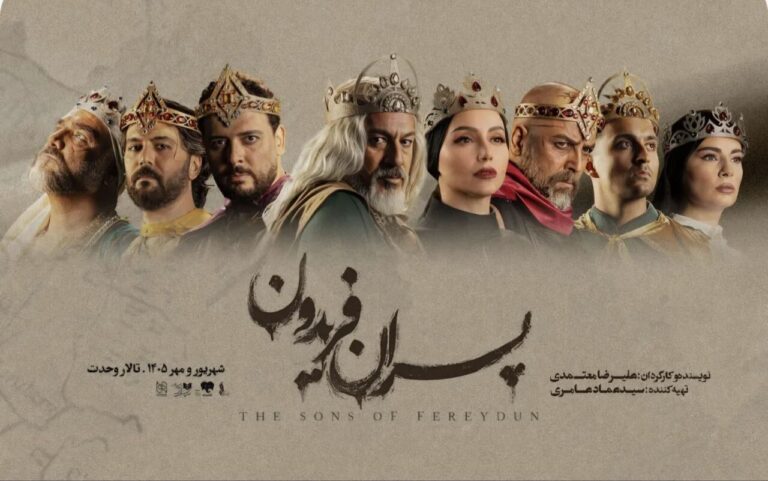 پسران  فریدون