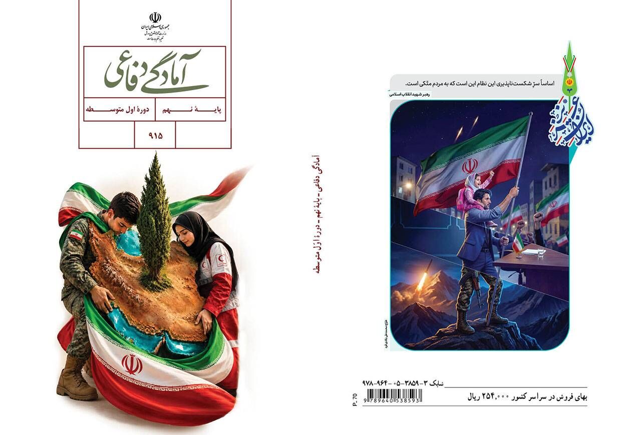 «آمادگی دفاعی»