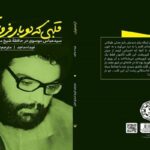 «قلبی که دوبار فروریخت»