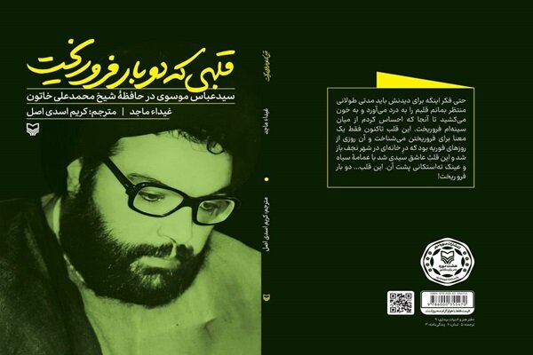 «قلبی که دوبار فروریخت»