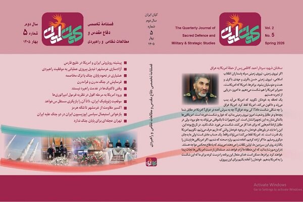 پنجمین شماره فصلنامه تخصصی کیان ایران