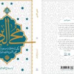 «محی‌الدین»