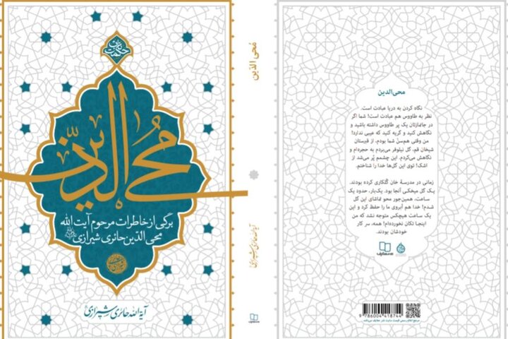 «محی‌الدین»