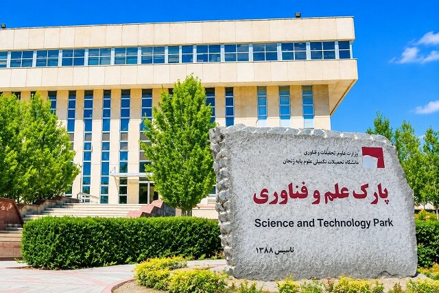 پارک‌های علم و فناوری